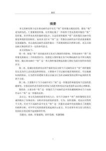 国产动画中的“侠”形象研究(2000-2020)