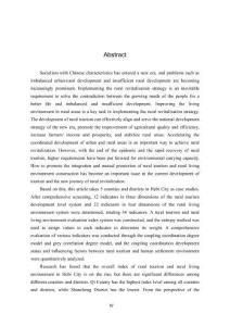 鶴壁市鄉村旅游與人居環境耦合協調發展研究