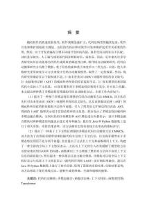 基于多模態和上下文特征增強的代碼自動摘要研究