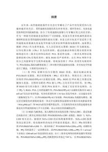 基于聚乙烯醇的柔性電極在超級電容器中的應(yīng)用研究