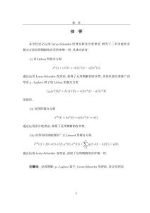 幾類常微分方程反周期解的存在性