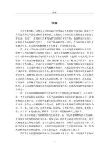 兩晉植物賦研究