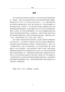 明代山丹衛研究