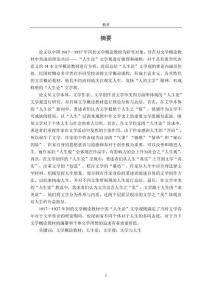 文學(xué)概論教材中“人生論”文學(xué)觀研究(1917—1937)