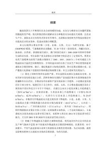 我國主要農作物虛擬水含量時空差異及種植結構優化研究