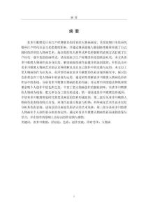 喜多川歌麿人物畫色彩表現研究與創作實踐