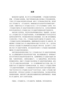 員工工作連通行為對(duì)工作-家庭沖突的影響機(jī)制研究