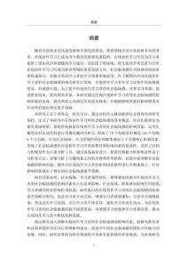 在線協作學習者的社會臨場感影響因素及提升策略研究