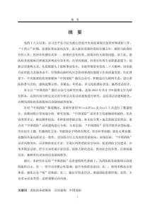 “中國(guó)消防”微信公眾號(hào)話語建構(gòu)研究