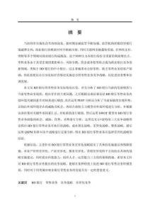 BD銀行零售業務競爭戰略研究