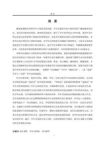 高中課堂學生話語權缺失問題研究——基于對河北省張北縣Z中學的調查