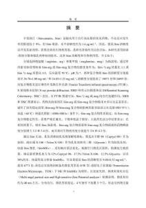 固體分散和微乳制劑技術(shù)改善辛伐他汀生物利用度研究