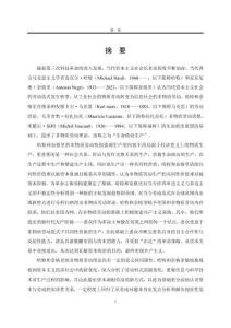 哈特和奈格里的非物質勞動理論研究