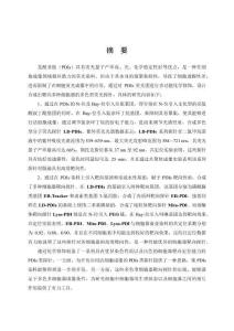 基于苝酰亞胺熒光團(tuán)細(xì)胞器靶向探針的設(shè)計(jì)及表征