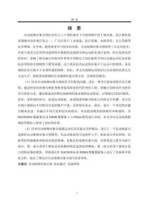 基于特征交互和選擇的自動視頻對象分割算法研究