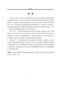 幾類捕食者--食餌模型的分支分析