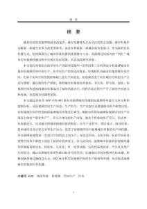 空間生產(chǎn)視域下淄博城市形象的短視頻傳播研究