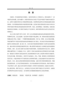 流量劫持行為法律規制研究