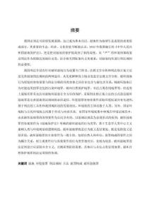 破壞濕地行為刑法規制研究