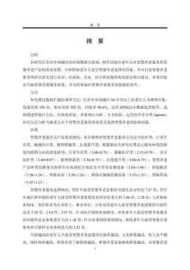 苏州市相城区智慧养老服务需求意愿及发展对策研究