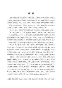 铜基纳米材料制备及其应用研究
