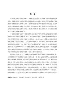 信用風險視角下金融科技對我國商業銀行經營效率的影響研究