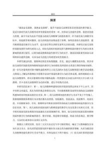 幼兒園組織創新氛圍與教師創造性教學行為的關系研究