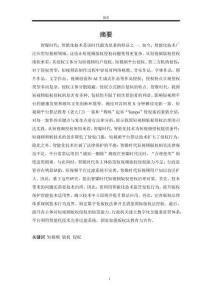 智媒時(shí)代我國(guó)短視頻版權(quán)侵權(quán)研究(2017-2023)