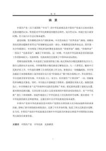 中國(guó)共產(chǎn)黨的中華民族觀念研究(1931—1940)