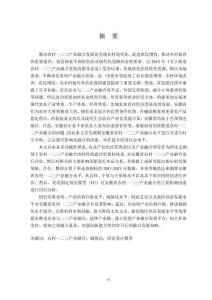 安徽省農村一二三產業融合發展水平測度及影響因素研究