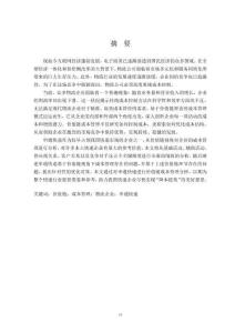 基于價值鏈的申通快遞成本管理研究