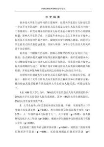焦点解决团体心理辅导对大学生宿舍人际关系的干预研究