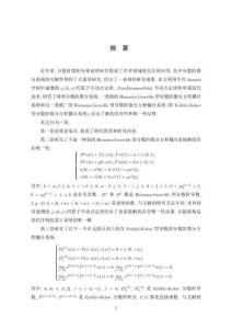 Riemann-Liouville和Erdélyi-Kober分數階微分系統解的存在性與唯一性