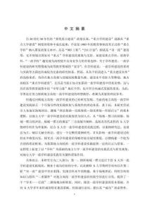 場域理論視角下地方大學(xué)一流學(xué)科建設(shè)研究