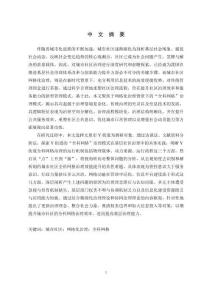 城市社區(qū)全科網(wǎng)格治理研究——以太原市Y街道為例