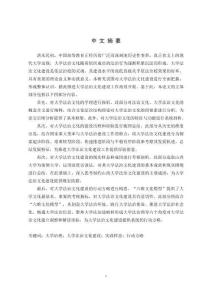 大學(xué)法治文化建設(shè)的實(shí)踐樣態(tài)及行動(dòng)方略研究