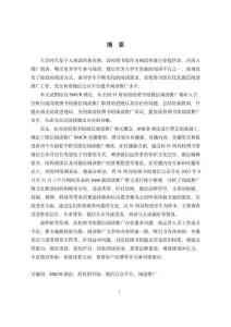 基于SMCR理論的高校圖書館微信閱讀推廣對策研究