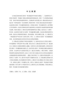 人工感知與人格同一性問(wèn)題研究