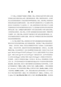 生物氣溶膠及小鼠下呼吸道微生物對大氣污染物的防御機(jī)制研究