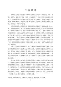 西周青銅藝術禁忌制度研究