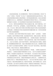 縣域普通高中學(xué)校文化建設(shè)研究——以甘肅省G縣第一中學(xué)為例