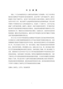 新時代大學生使命觀培育研究