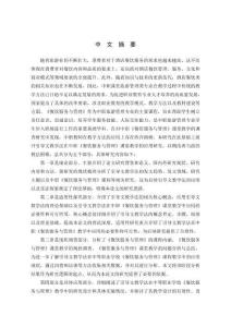 引導(dǎo)文教學(xué)法在中職《餐飲服務(wù)與管理》教學(xué)的應(yīng)用研究