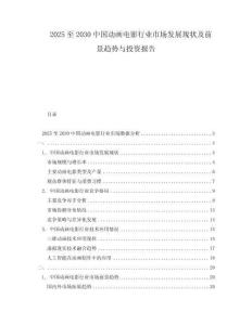 2025至2030中國動畫電影行業市場發展現狀及前景趨勢與投資報告