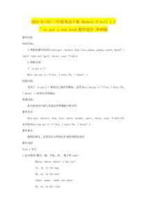 2019年(春)三年級英語下冊-Module-9-Unit-1-I’ve-got-a-new-boo