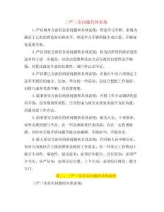 三嚴三實問題具體表現