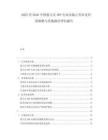 2025至2030中國(guó)剪刀式AWP行業(yè)市場(chǎng)占有率及有效策略與實(shí)施路徑評(píng)估報(bào)告