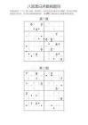 八宮黑白點數獨練習題