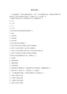 統計學原理  模擬試題及答案 卷三