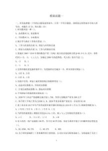 統計學原理  模擬試題及答案 卷一